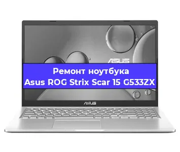 Ремонт ноутбуков Asus ROG Strix Scar 15 G533ZX в Красноярске